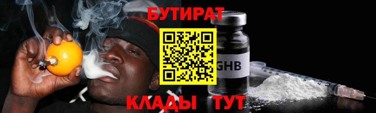 БУТИРАТ 1.4BDO Отрадное