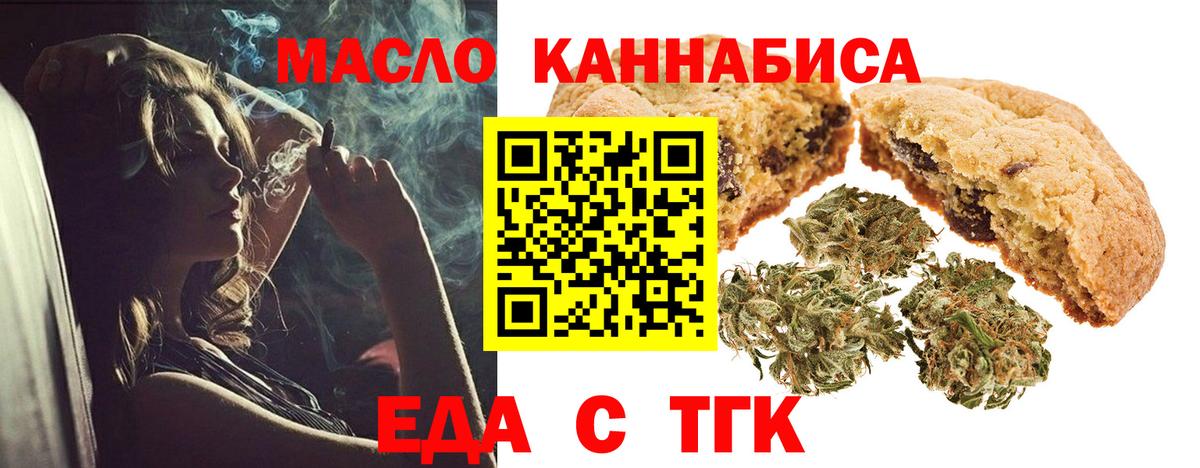 Еда ТГК конопля  Вход с VPN  Отрадное 