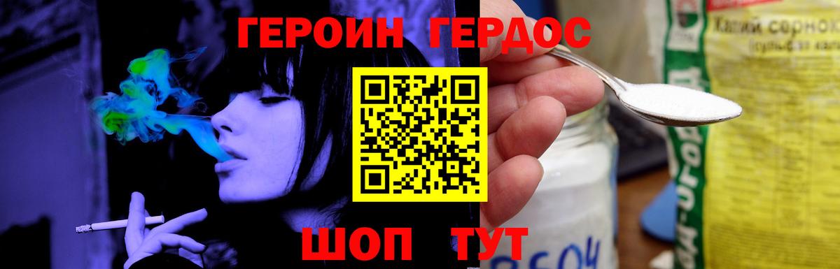 Героин VHQ Отрадное