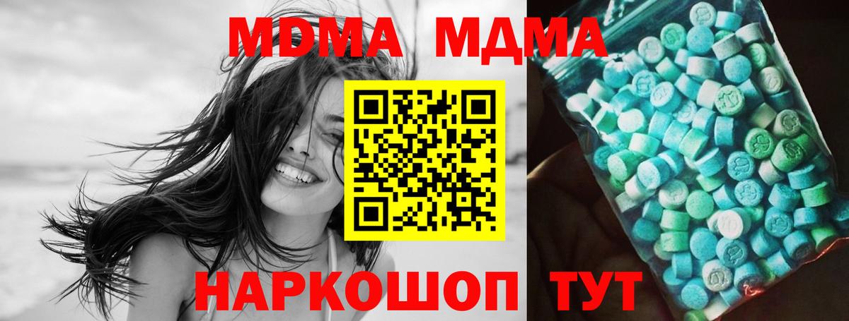 MDMA VHQ  Вход с VPN  MDMA молли  МДМА  Отрадное 