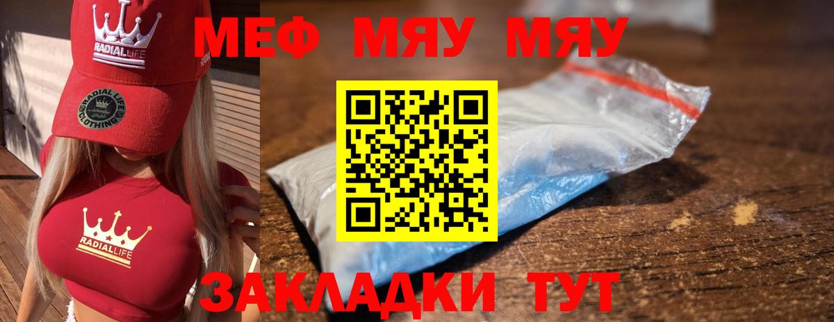 Меф кристаллы Отрадное