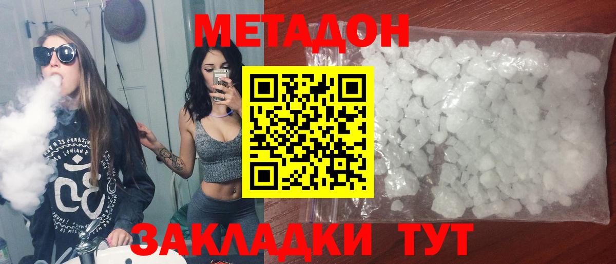 МЕТАДОН methadone  Вход с VPN  МЕТАДОН белоснежный  Отрадное 