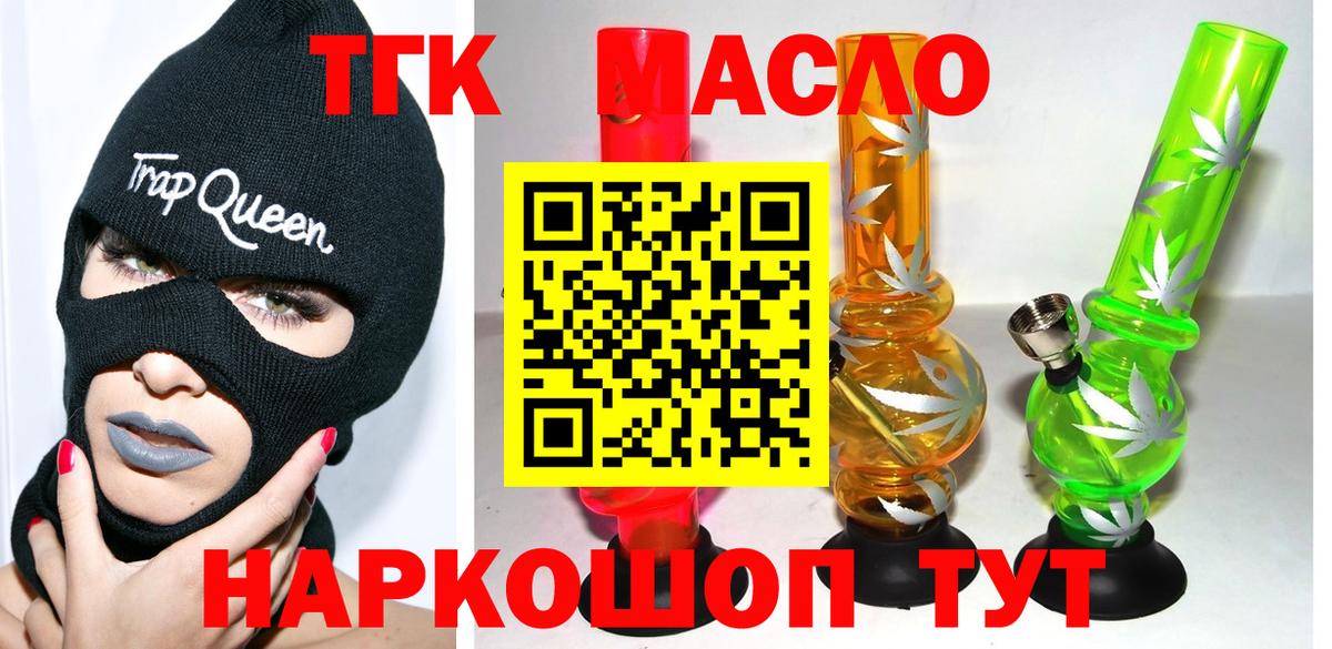 ТГК жижа  ТГК Wax  Вход с VPN  Отрадное 